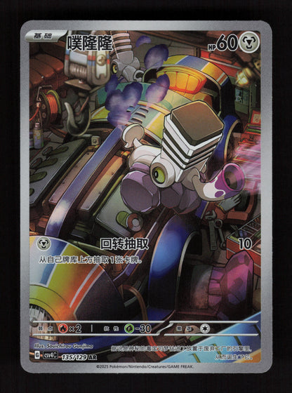 Varoom 135/129 -  - Bonus Round 