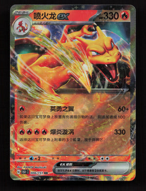 Charizard ex 006/151 - - Collect 151
