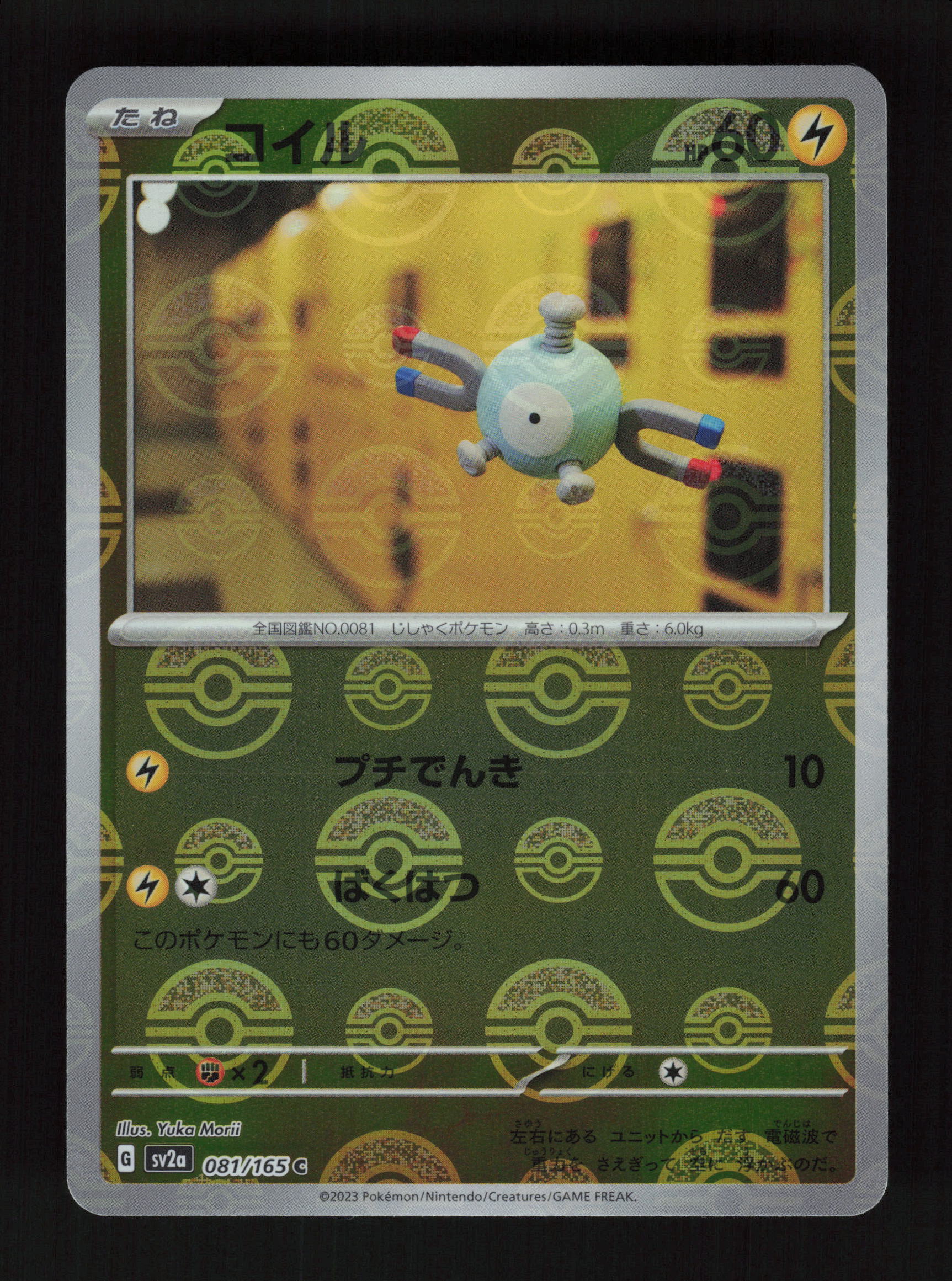Bulbasaur -  (Master Ball Pattern) 001/165 - Common - SV2a: Pokemon Card 151 