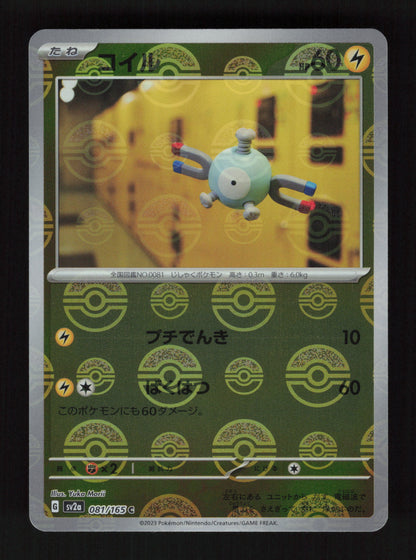 Bulbasaur -  (Master Ball Pattern) 001/165 - Common - SV2a: Pokemon Card 151 