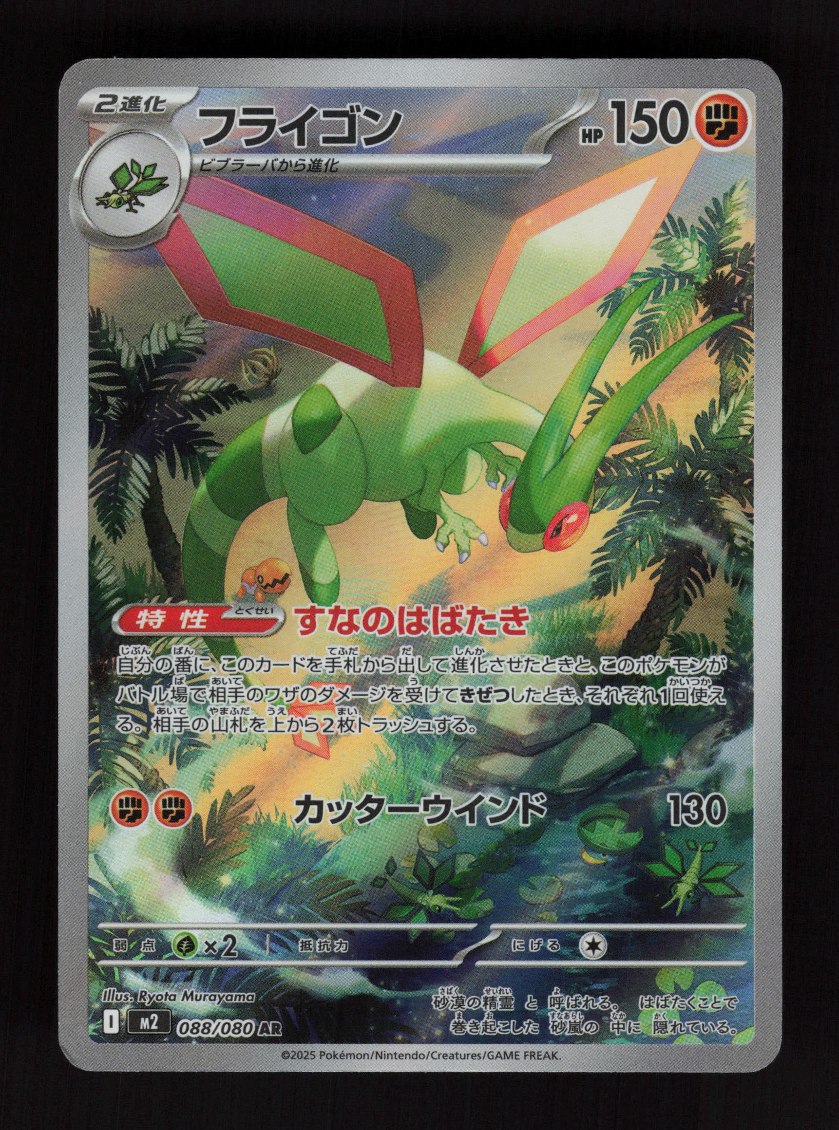 Flygon - 088/080 088/80 - Art Rare - M2: Inferno X