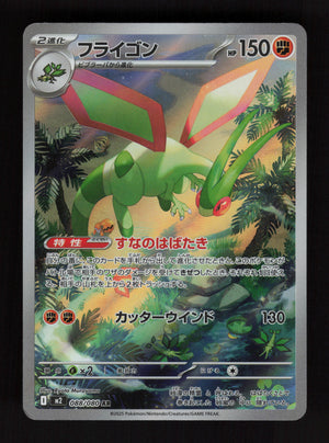 Flygon - 088/080 088/80 - Art Rare - M2: Inferno X