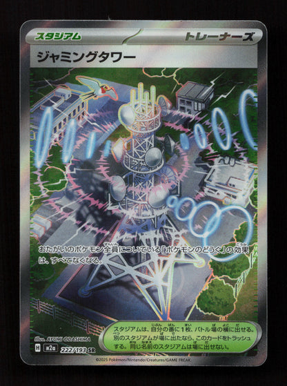 Jamming Tower 222/193 - Super Rare - M2a: High Class Pack: MEGA Dream ex