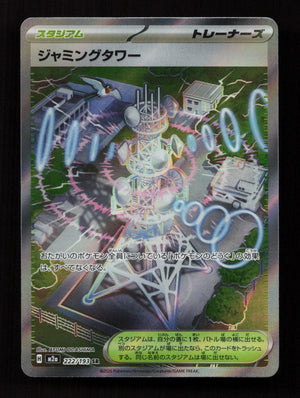 Jamming Tower 222/193 - Super Rare - M2a: High Class Pack: MEGA Dream ex