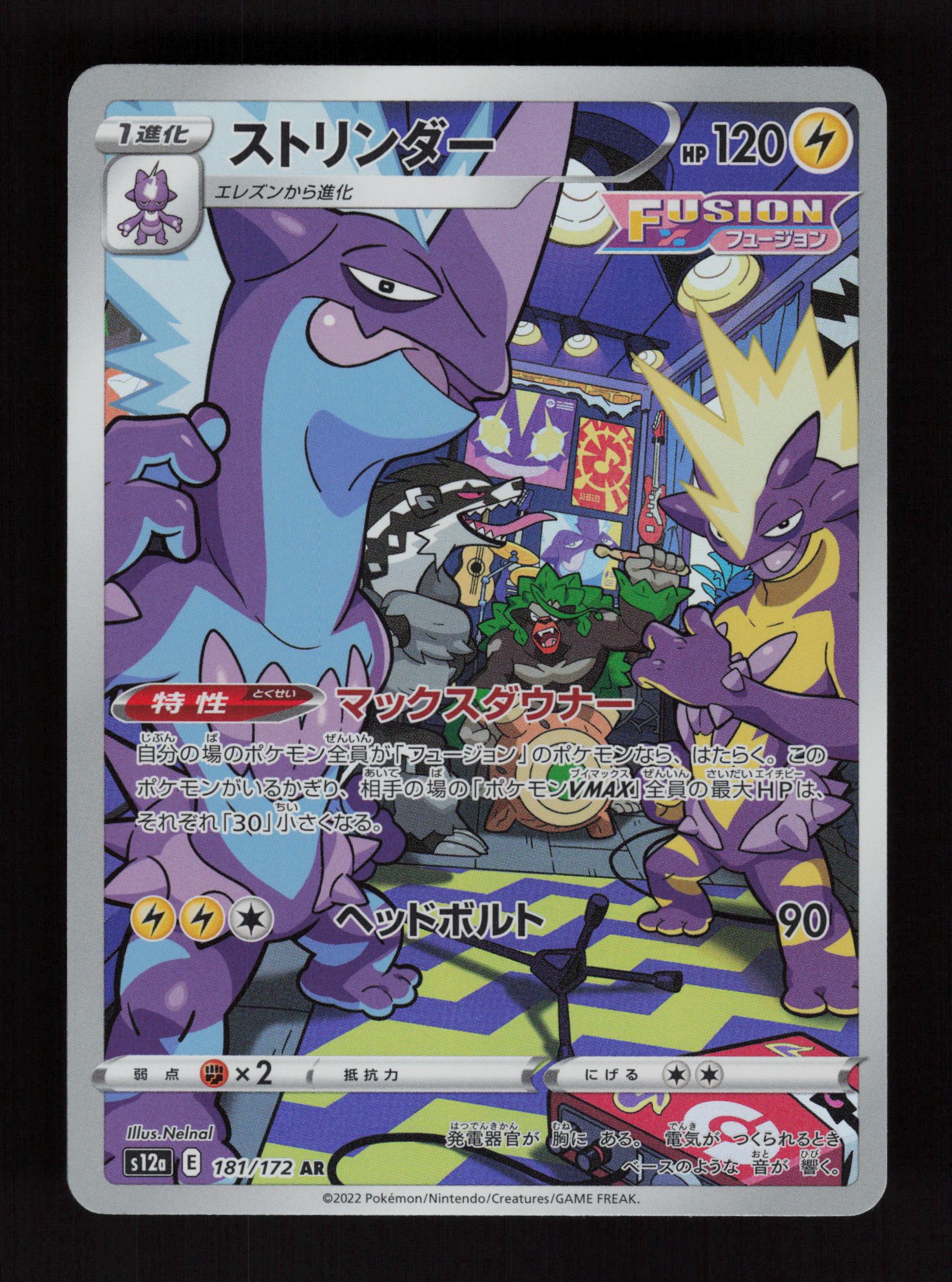 Toxtricity 181/172 - Art Rare - S12a: VSTAR Universe