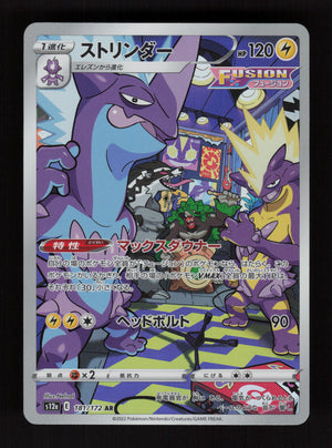 Toxtricity 181/172 - Art Rare - S12a: VSTAR Universe