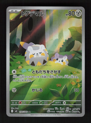 Togedemaru 090/080 - Art Rare - M2: Inferno X 
