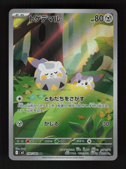 Togedemaru 090/080 - Art Rare - M2: Inferno X 