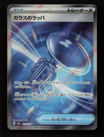Glass Trumpet - 215/193 - Super Rare - M2a: High Class Pack: MEGA Dream ex