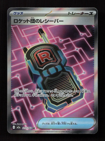 Team Rocket's Transceiver - 217/193 - Super Rare - M2a: High Class Pack: MEGA Dream ex