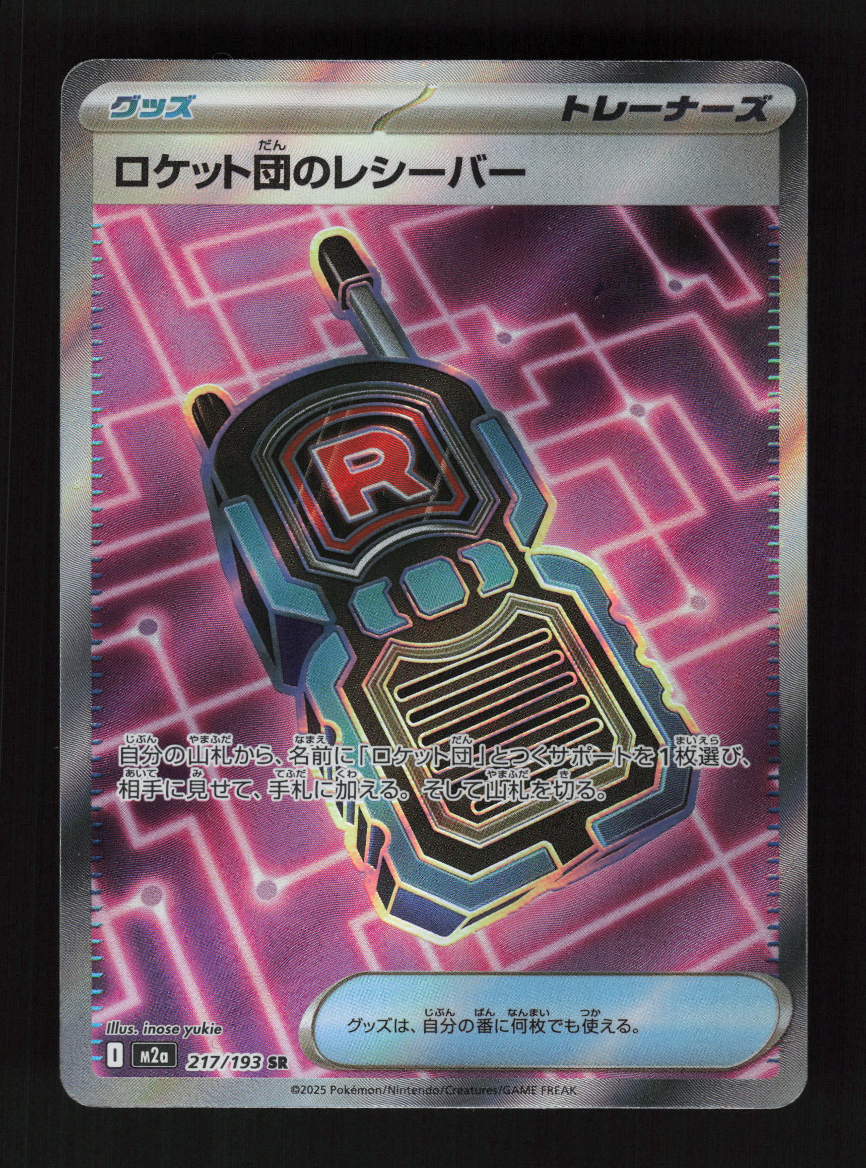 Team Rocket's Transceiver 217/193 - Super Rare - M2a: MEGA Dream ex 