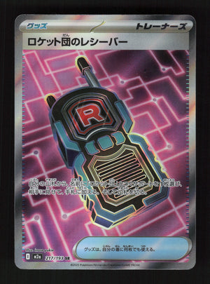 Team Rocket's Transceiver 217/193 - Super Rare - M2a: MEGA Dream ex 