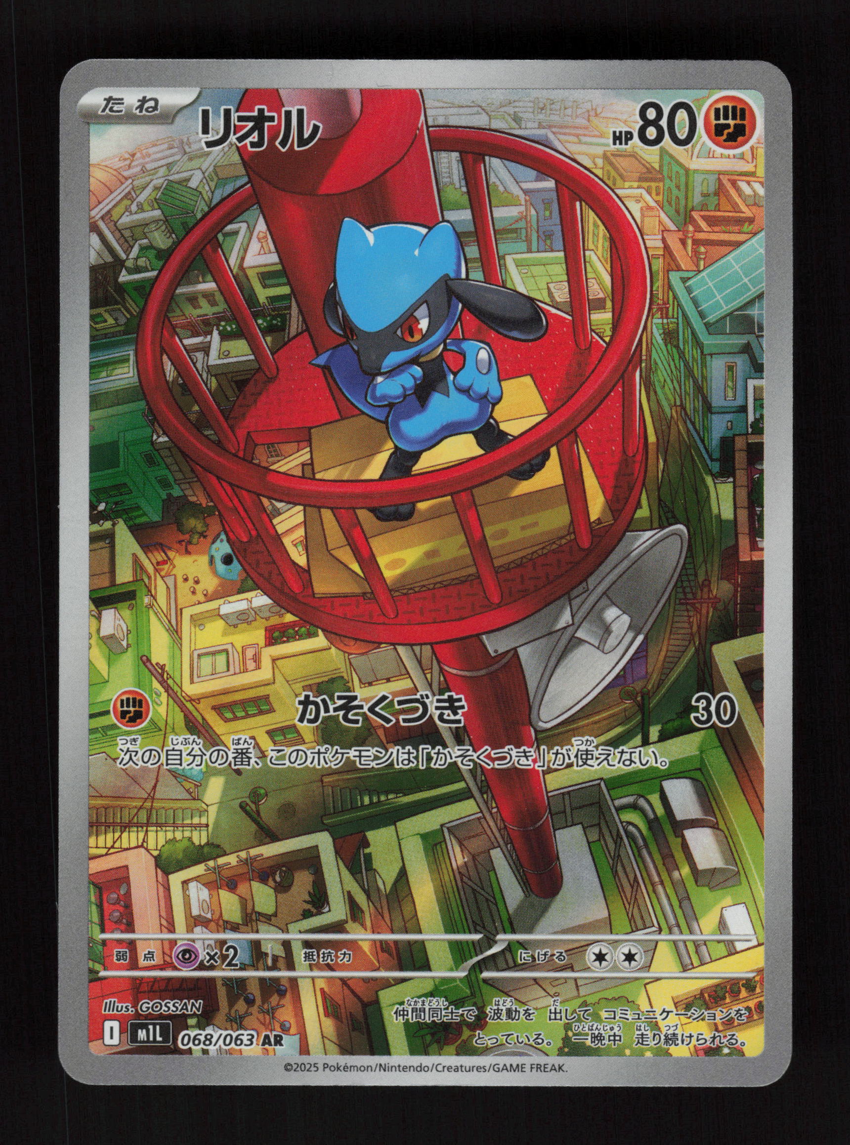 Riolu 068/063 - Art Rare - m1L: Mega Brave 