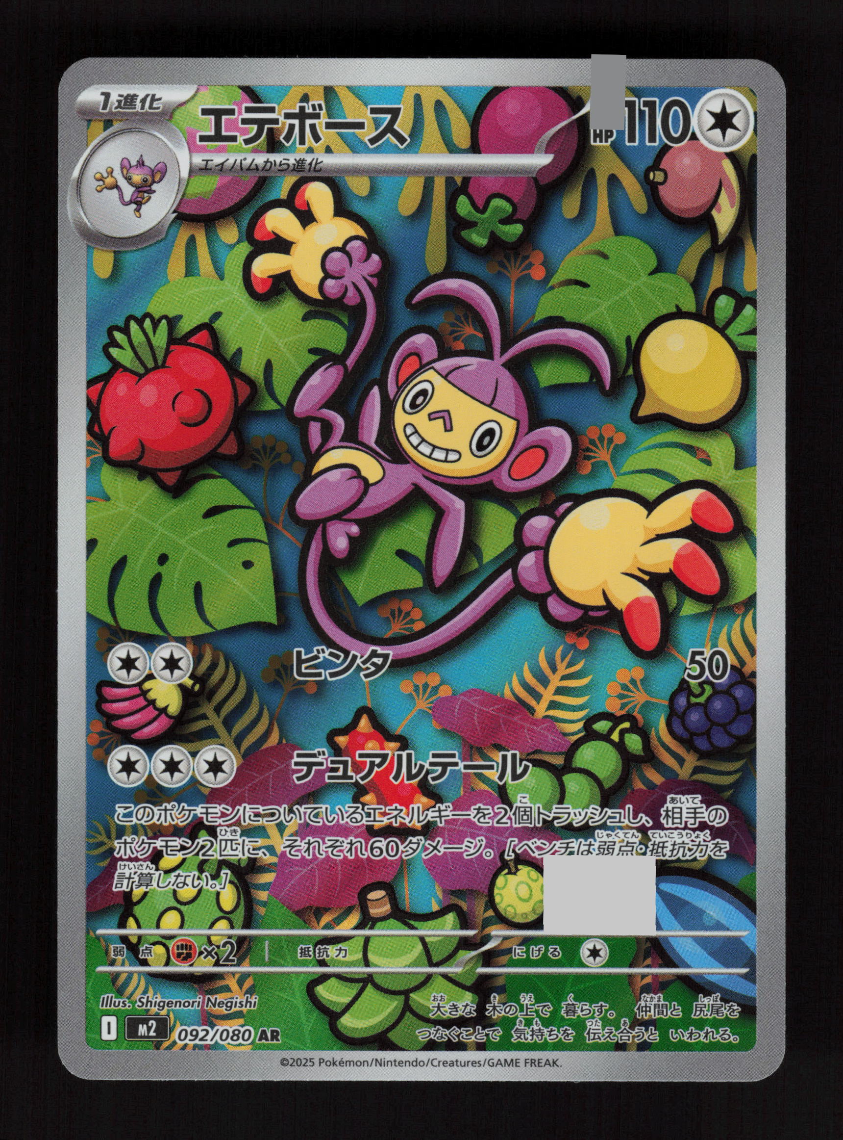 Ambipom - 092/080 092/80 - Art Rare - M2: Inferno X