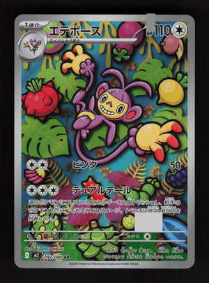 Ambipom - 092/080 092/80 - Art Rare - M2: Inferno X