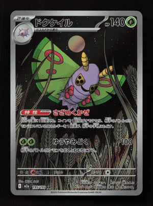 Dustox - 195/193 - Art Rare - M2a: High Class Pack: MEGA Dream ex