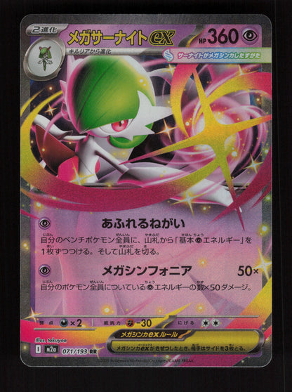 Mega Gardevoir ex - 071/193 - Double Rare - M2a: High Class Pack: MEGA Dream ex