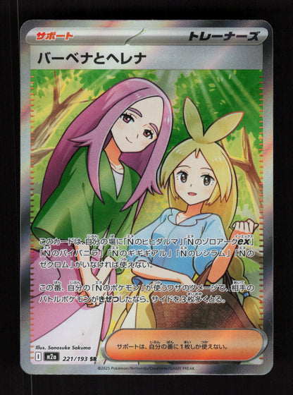 Anthea & Concordia 221/193 - Super Rare - M2a: High Class Pack: MEGA Dream ex 