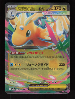 Mega Dragonite ex 126/193 - Double Rare - MEGA Dream ex