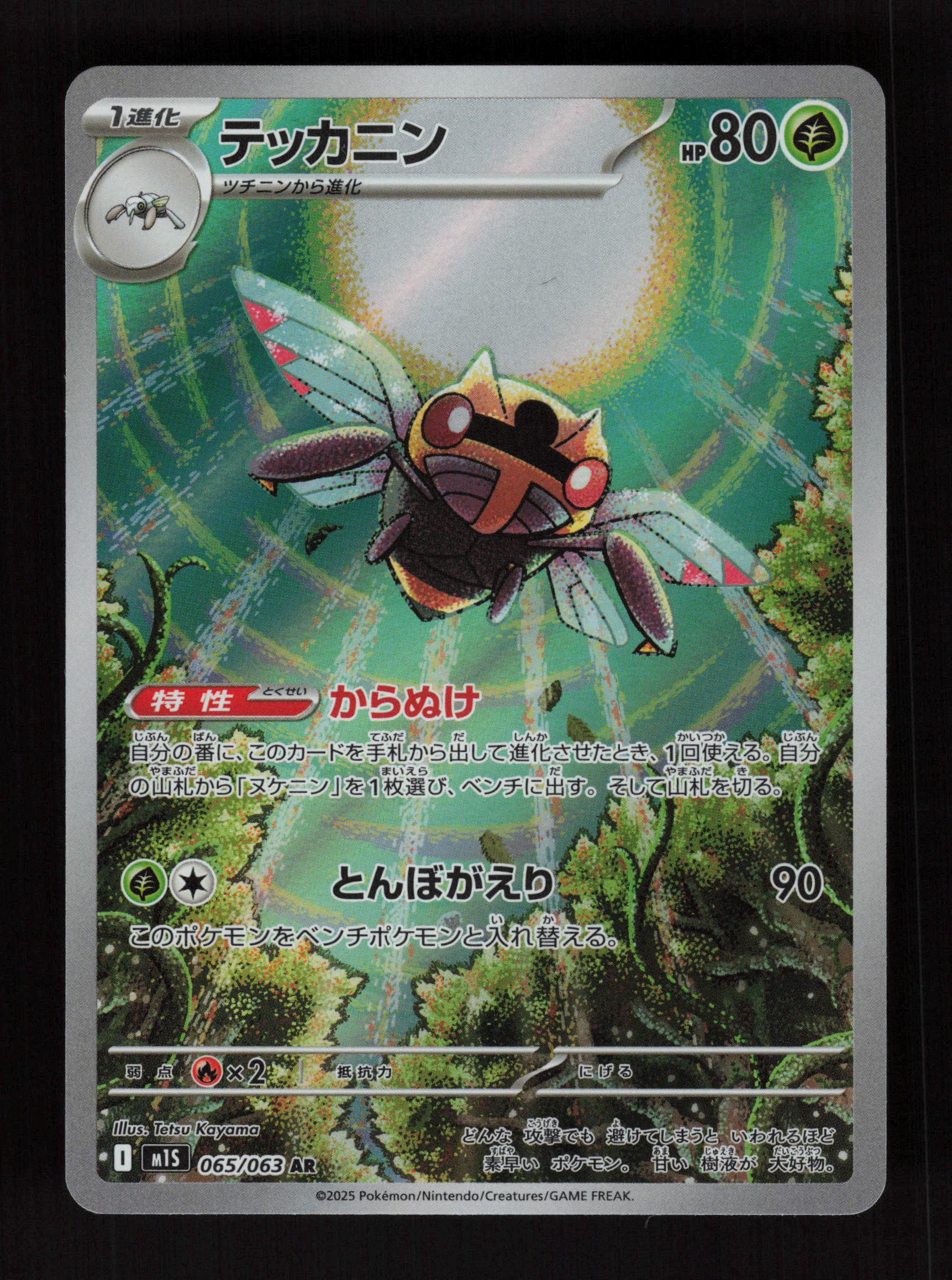 Ninjask - 065/063 - Art Rare - m1S: Mega Symphonia
