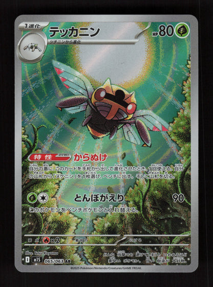 Ninjask - 065/063 - Art Rare - m1S: Mega Symphonia