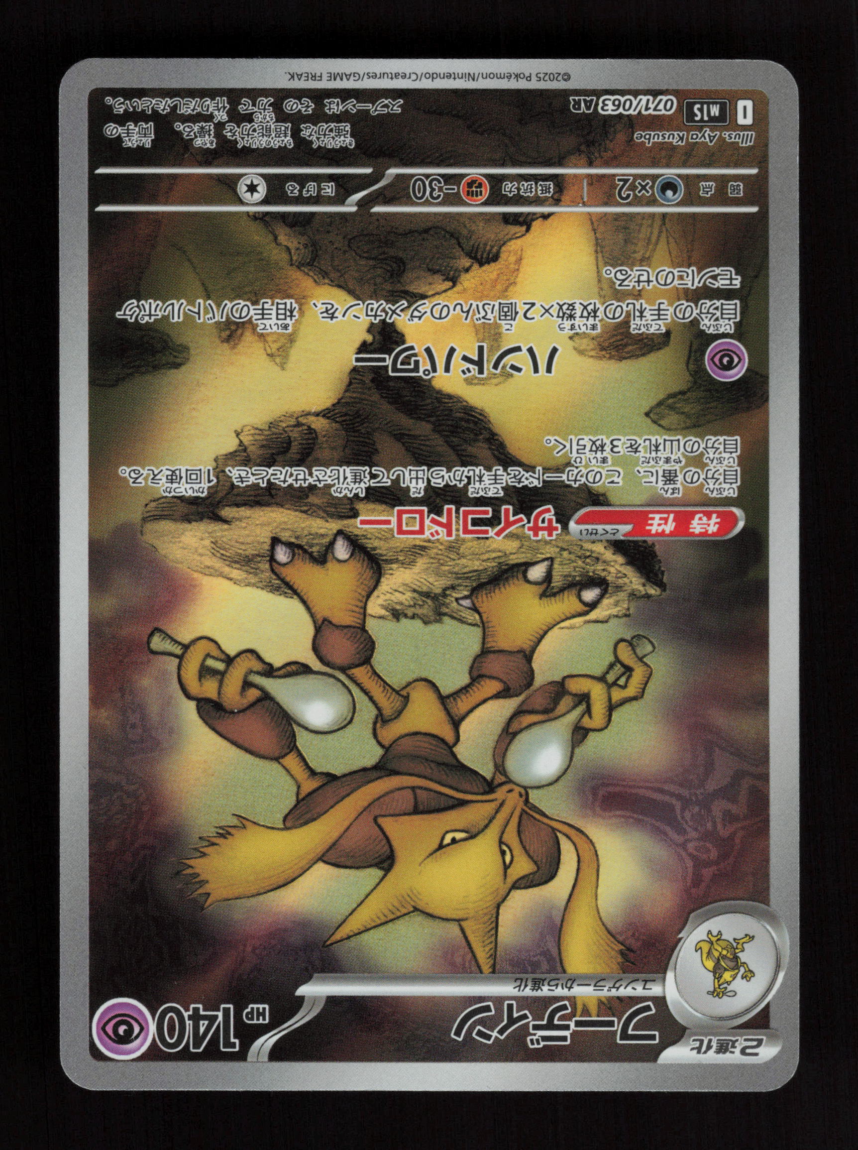 Alakazam - 071/063 - Art Rare - m1S: Mega Symphonia