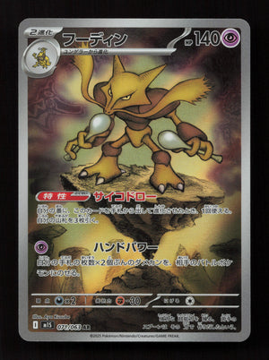 Alakazam - 071/063 - Art Rare - m1S: Mega Symphonia