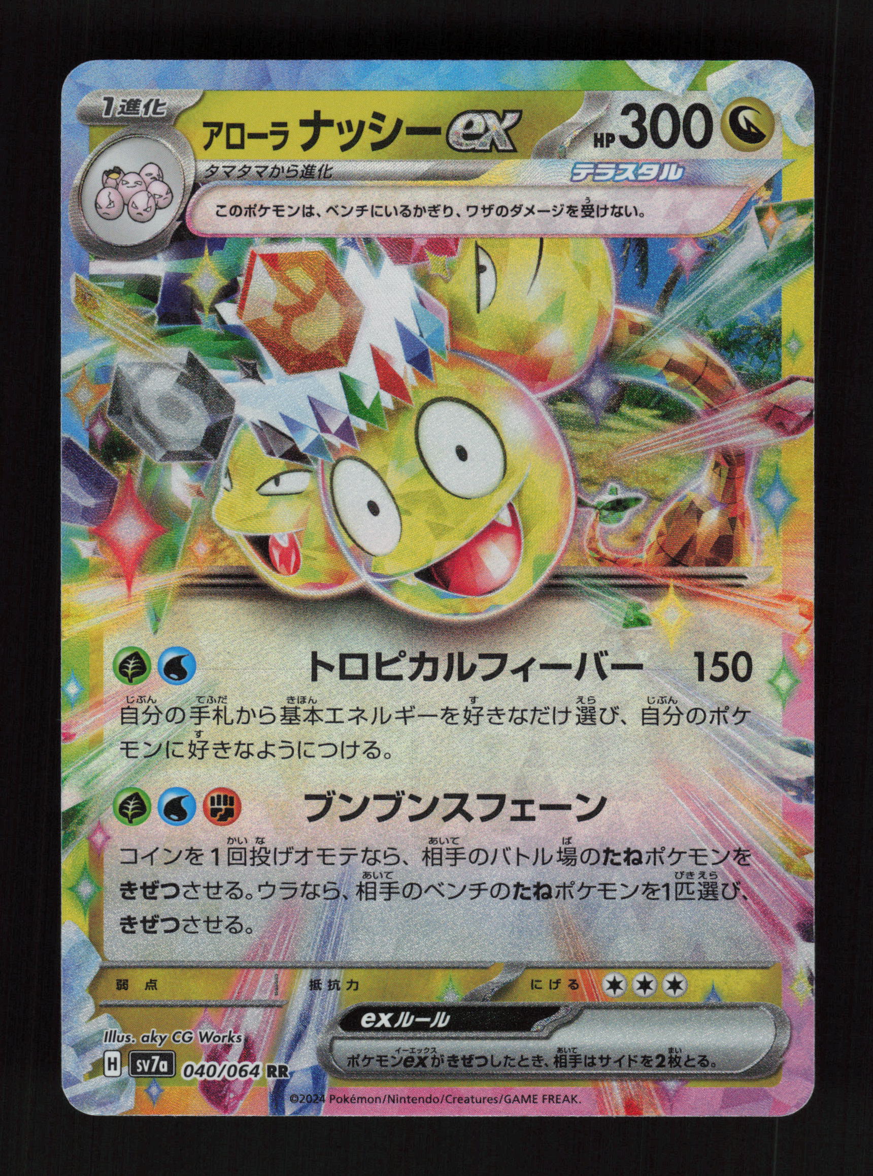 Alolan Exeggutor ex - 040/064 - Double Rare - SV7a: Paradise Dragona