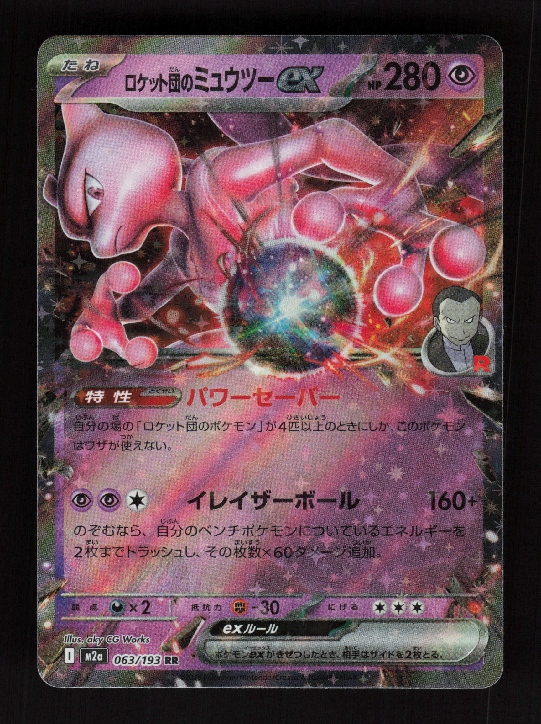 Team Rocket's Mewtwo ex - 063/193 - Double Rare - M2a: High Class Pack: MEGA Dream ex
