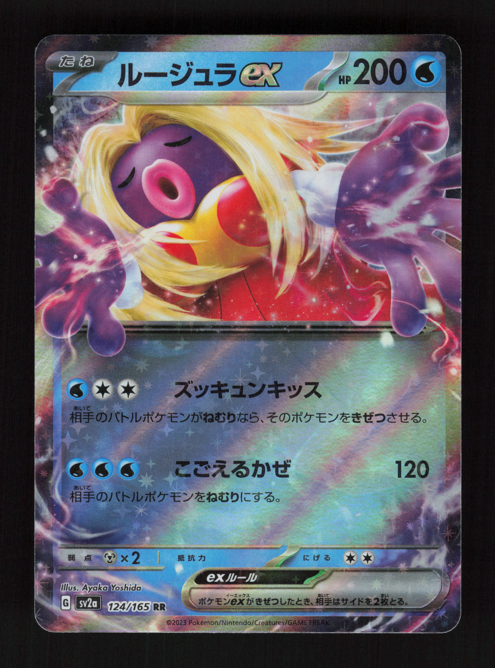 Jynx ex 124/165 - Double Rare - SV2a: Pokemon Card 151 