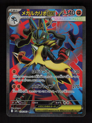 Mega Lucario ex 078/063 - Super Rare - m1L: Mega Brave 