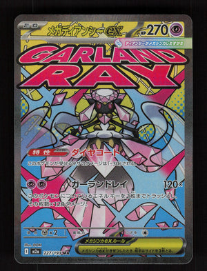 Mega Diancie ex 227/193 - Mega Attack Rare - MEGA Dream ex
