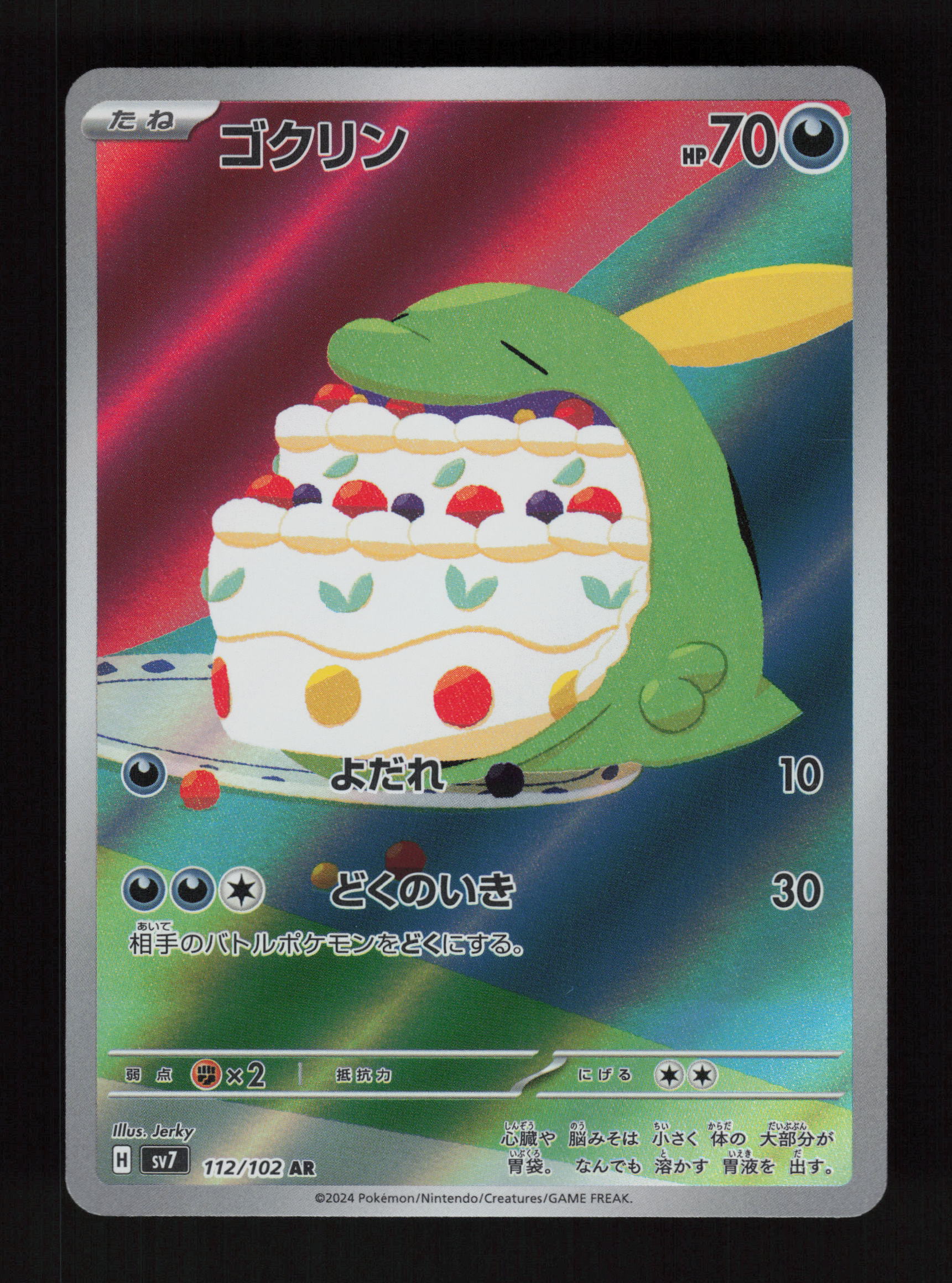 Gulpin 112/102 - Art Rare - SV7: Stellar Miracle 