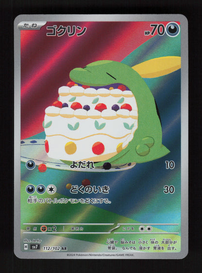 Gulpin 112/102 - Art Rare - SV7: Stellar Miracle 