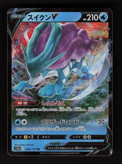 Suicune V  024/172 - Double Rare - S12a: VSTAR Universe