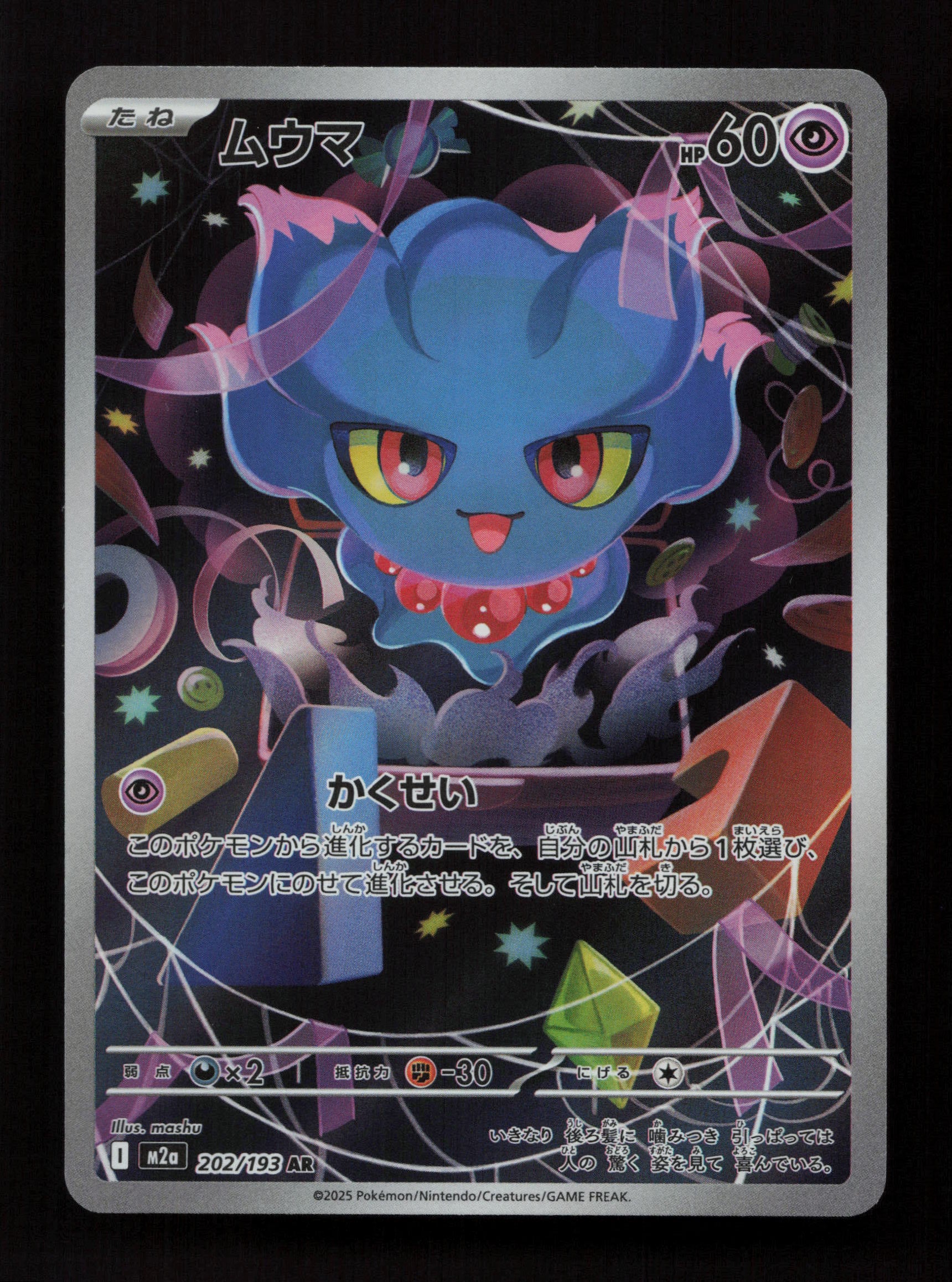 Misdreavus 202/193 - Art Rare - M2a: High Class Pack: MEGA Dream ex 