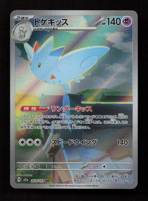 Togekiss - 203/193 - Art Rare - M2a: High Class Pack: MEGA Dream ex