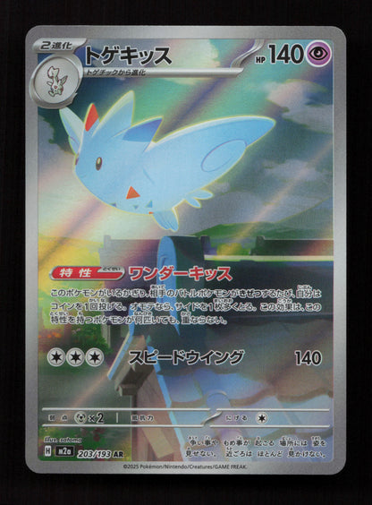 Togekiss - 203/193 - Art Rare - M2a: High Class Pack: MEGA Dream ex