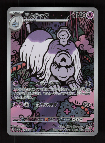 Houndstone 073/063 - Art Rare - m1S: Mega Symphonia 