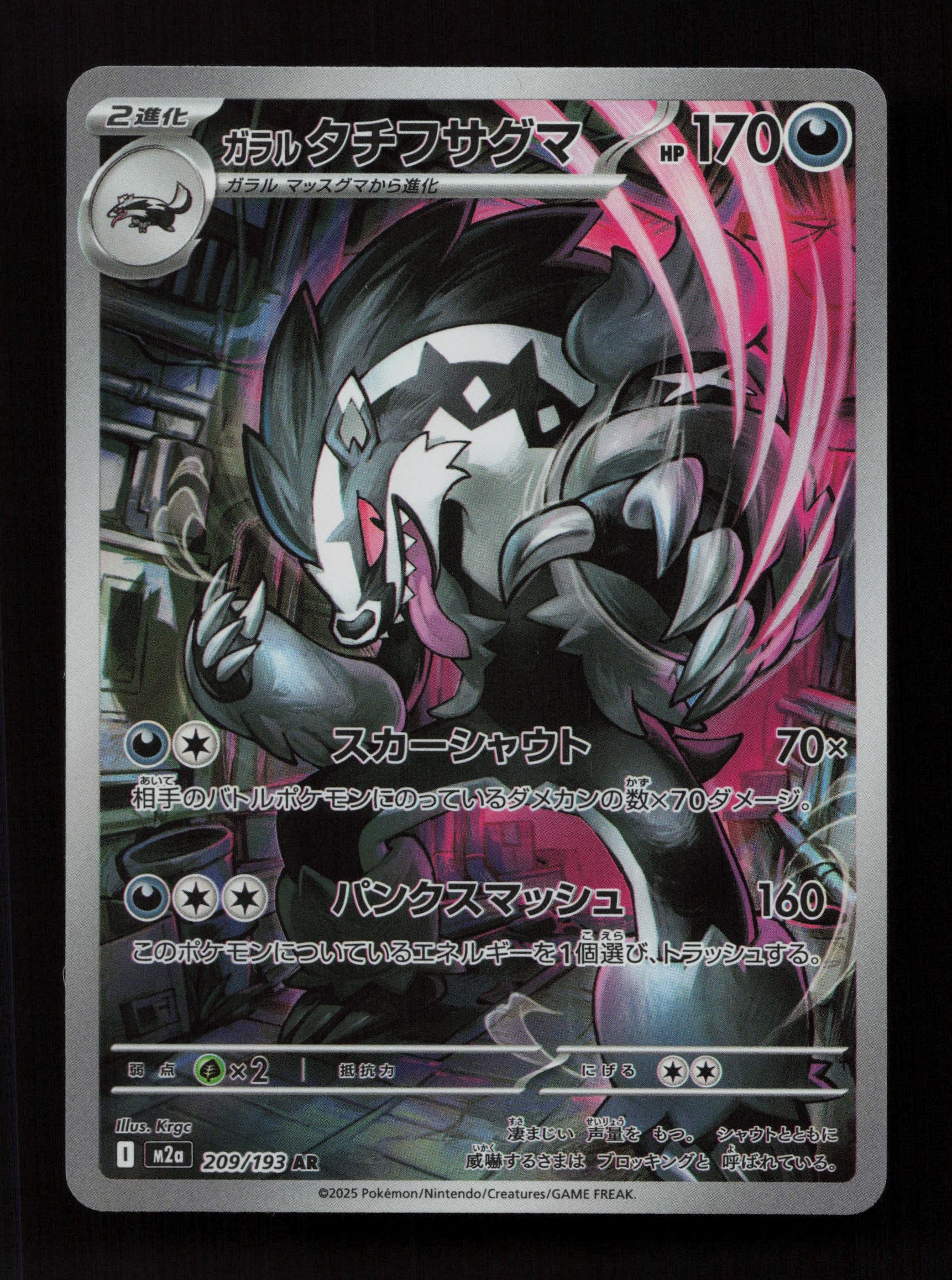 Galarian Obstagoon - 209/193 - Art Rare - M2a: High Class Pack: MEGA Dream ex