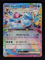 Glaceon ex - 041/187 - Double Rare - SV8a: Terastal Fest ex