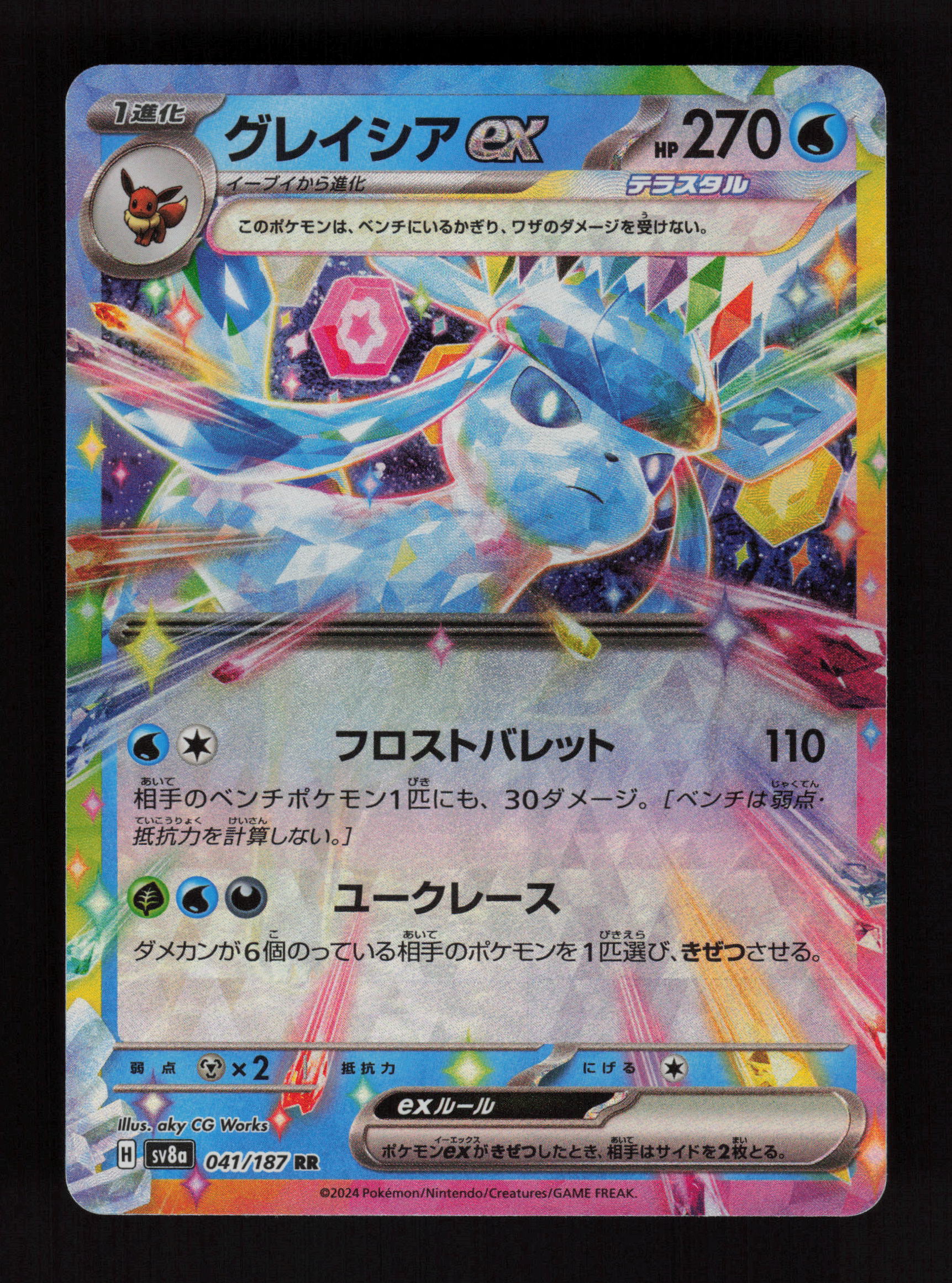 Glaceon ex - 041/187 - Double Rare - SV8a: Terastal Fest ex