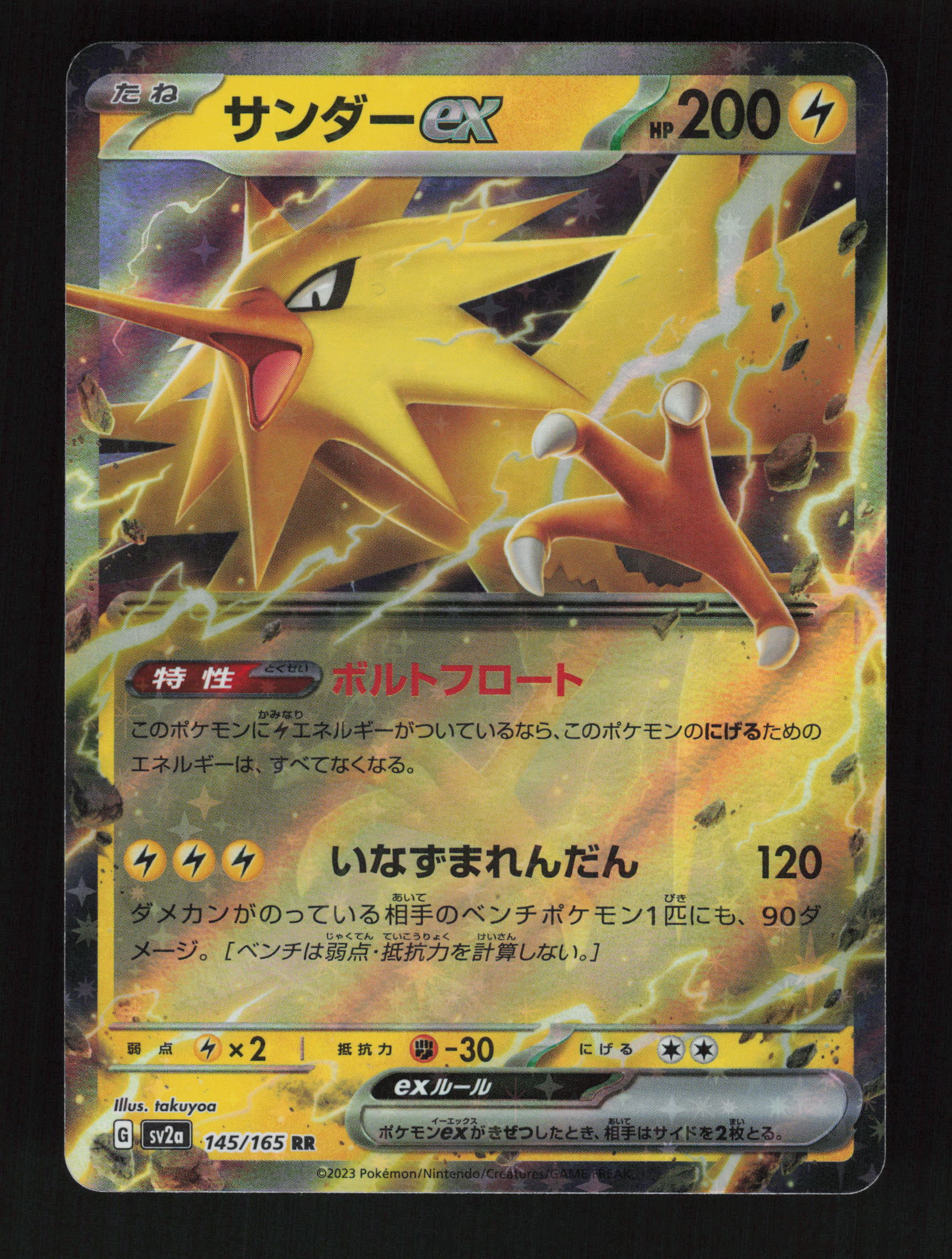 Zapdos ex 145/165 - Double Rare - SV2a: Pokemon Card 151 
