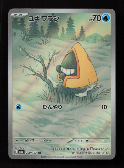 Snorunt 200/193 - Art Rare - M2a: High Class Pack: MEGA Dream ex 