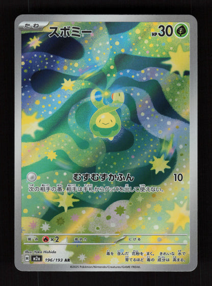 Budew 196/193 - Art Rare - MEGA Dream ex 