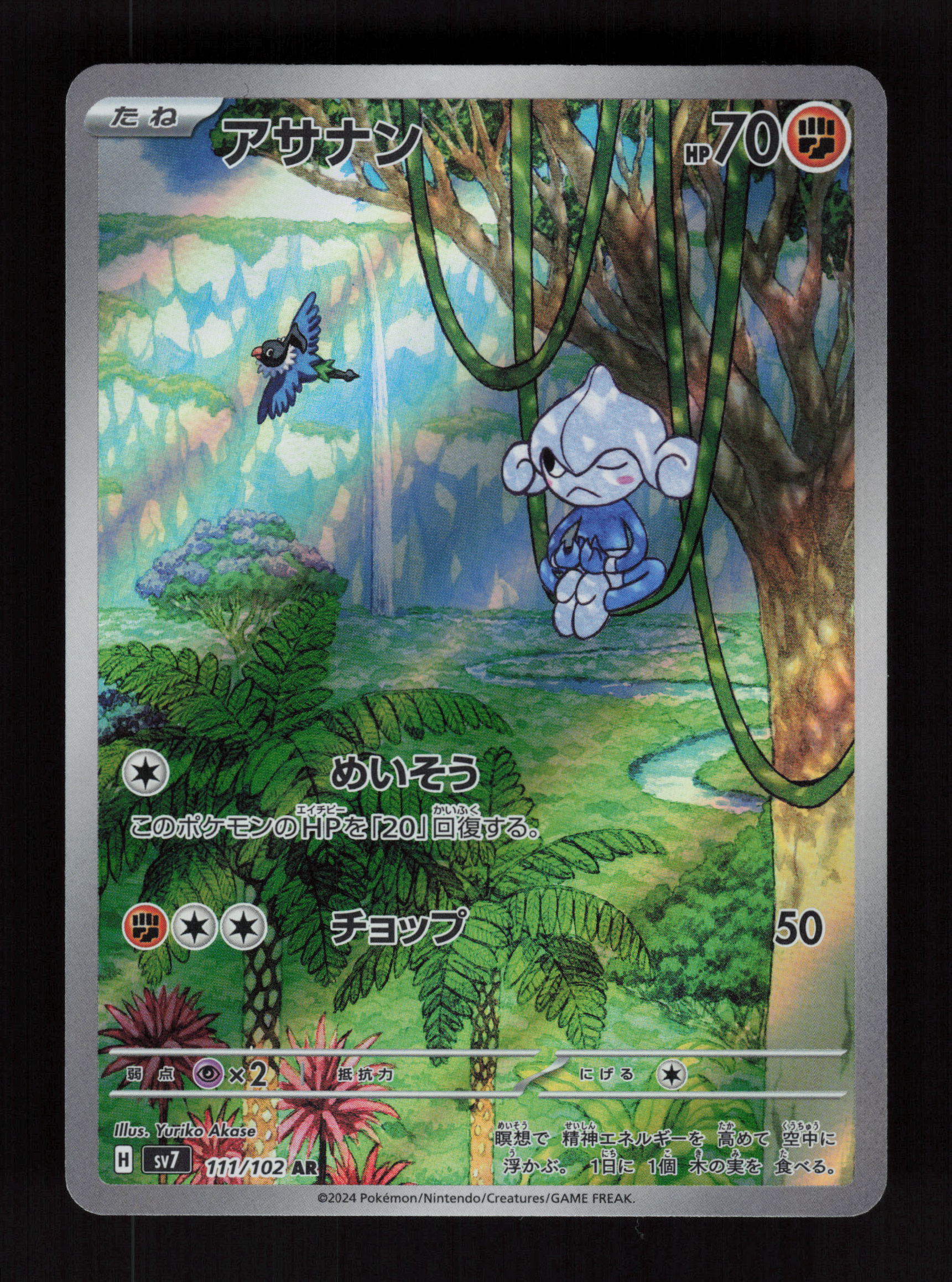 Meditite 111/102 - Art Rare - SV7: Stellar Miracle 