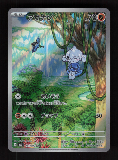 Meditite 111/102 - Art Rare - SV7: Stellar Miracle 