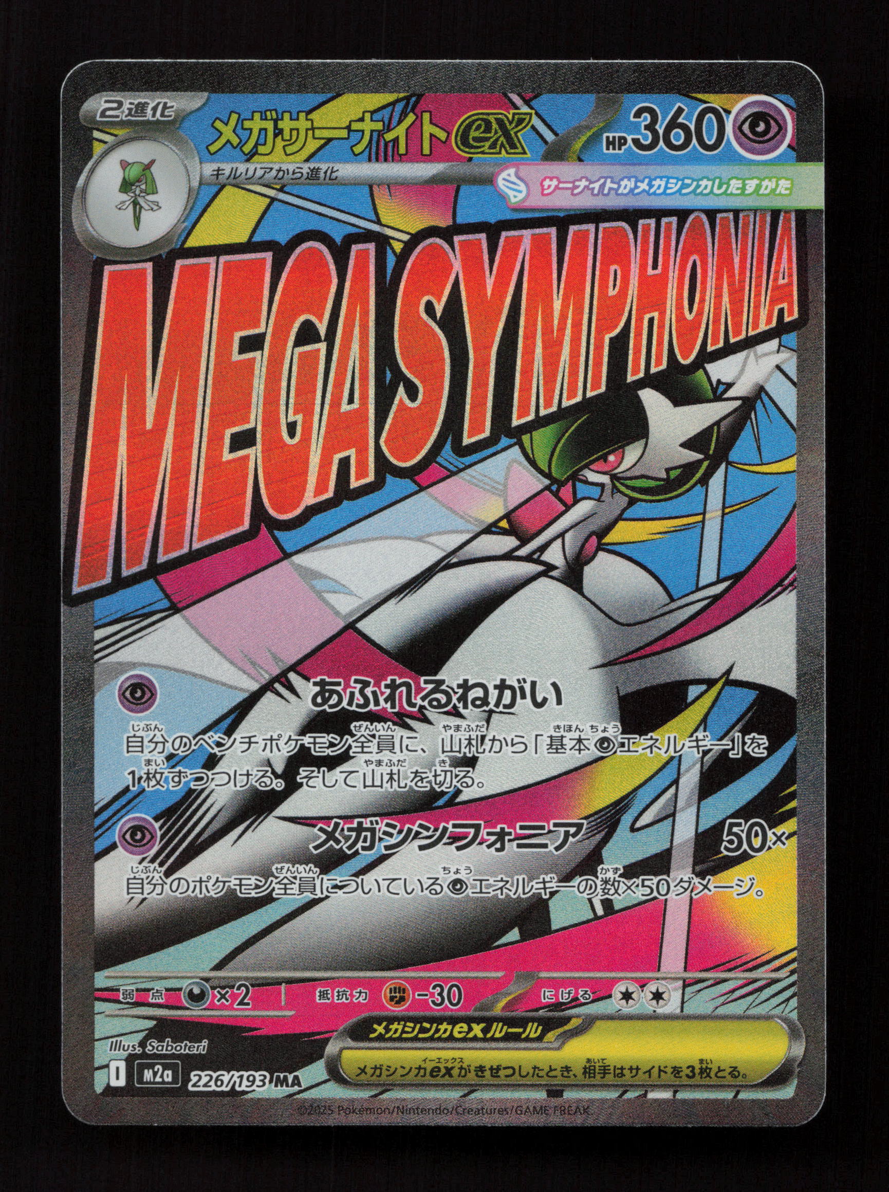 Mega Gardevoir ex - 226/193 - Mega Attack Rare - M2a: High Class Pack: MEGA Dream ex