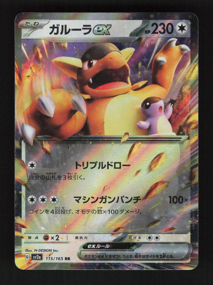 Kangaskhan ex 115/165 - Double Rare - SV2a: Pokemon Card 151 