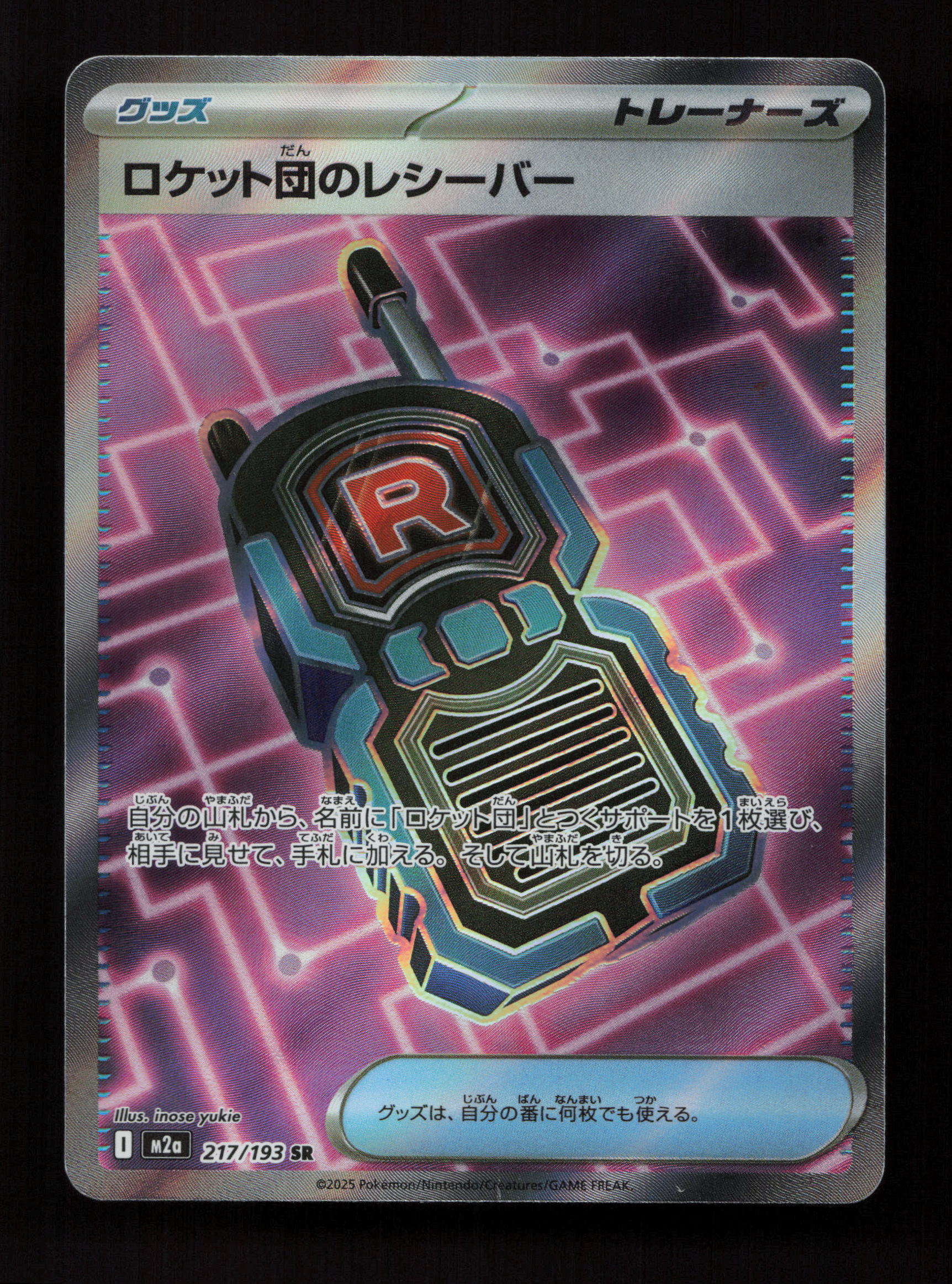 Team Rocket's Transceiver 217/193 - Super Rare - M2a: High Class Pack: MEGA Dream ex 
